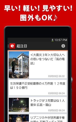 【免費新聞App】ニュースが素早く簡単に分かる：エキサイトニュース-APP點子