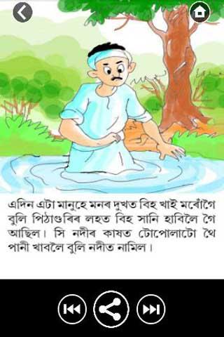 【免費書籍App】Assamese Story Book-APP點子