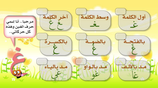 بستان الحروف Screenshots 5