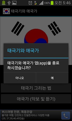 【免費教育App】Korea national anthem & flag-APP點子