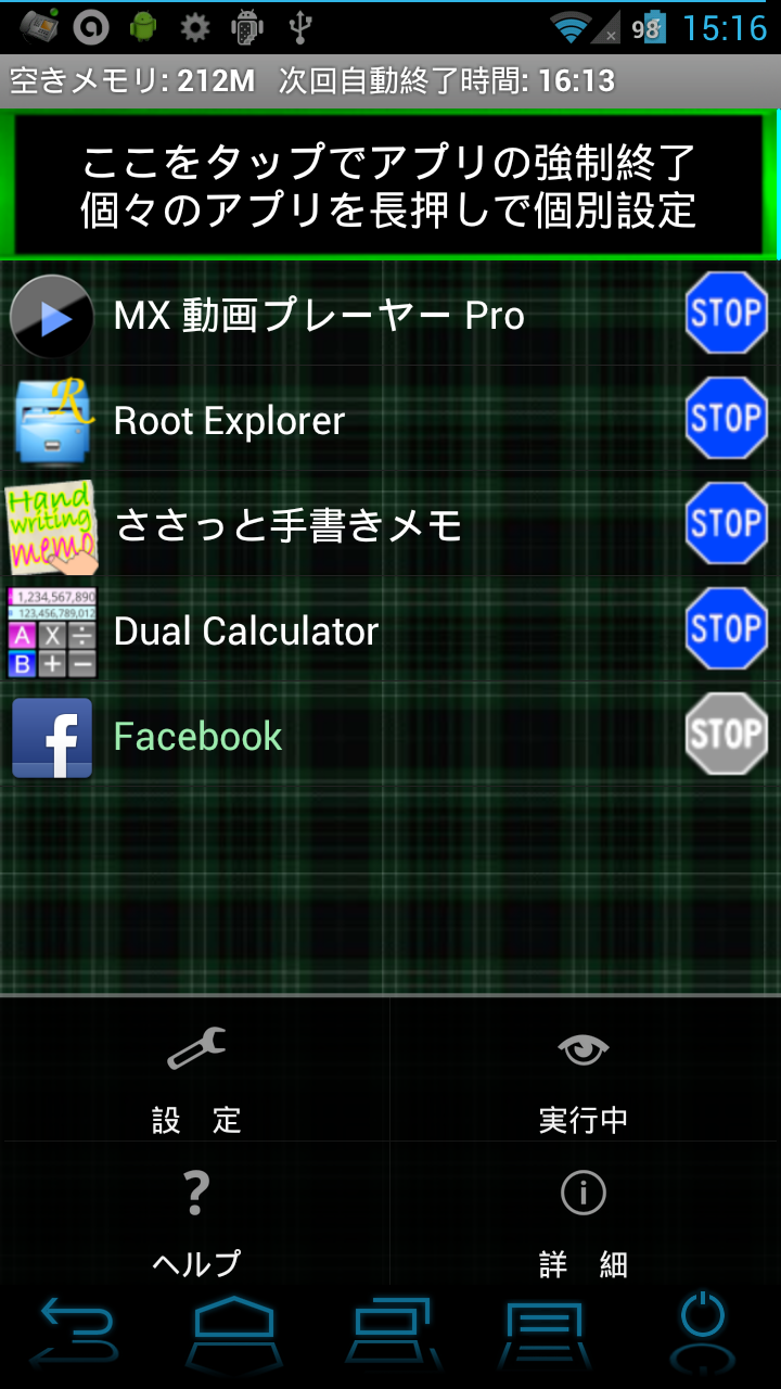 Android application Automatic Task Killer Manager screenshort