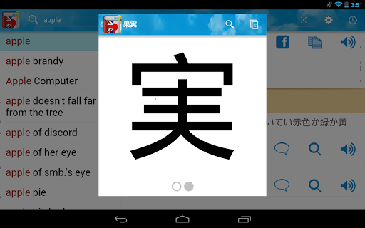 免費下載書籍APP|英日字典 / 日英字典 - 英日/日英雙向翻譯 app開箱文|APP開箱王