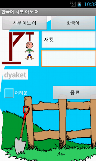 Korean Cebuano Hangman