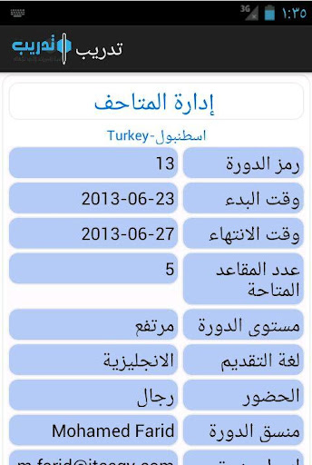 免費下載商業APP|تدريب app開箱文|APP開箱王