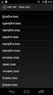 Odia Bhagabata - screenshot thumbnail