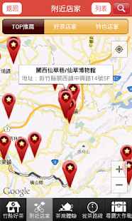 竹縣找茶趣 Screenshots 3