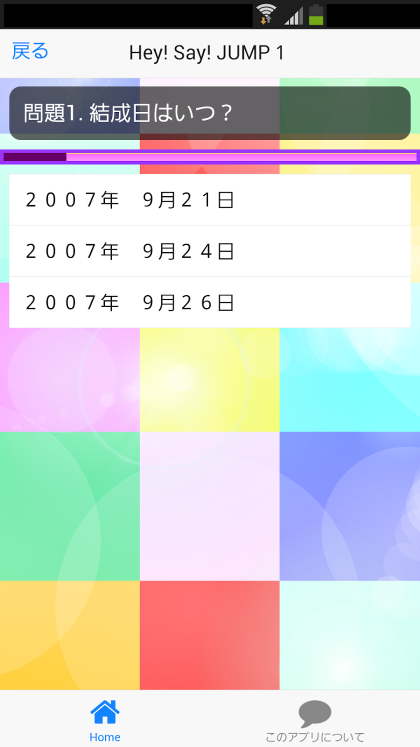 Hey! Say! JUMPファンクイズ Screen 2