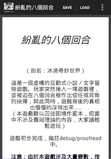 How to download 紛亂的八個回合 1.2 apk for android