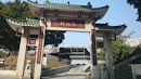 Archway of Fung Chi Village