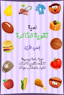 تقوية الذاكرة Screenshots 0