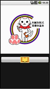 How to install 和鍼灸院式基礎体温表 1.0 apk for bluestacks