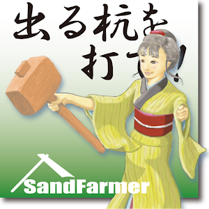 出る杭を打て！和風もぐらたたき系ゲームfree 1.1