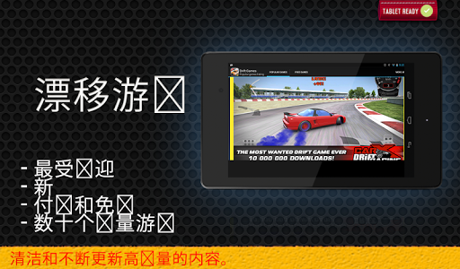 免費下載賽車遊戲APP|漂移游戏 app開箱文|APP開箱王