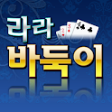 라라 바둑이 ( 포커, 맞고, 카드 한게임 라라 ) logo