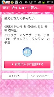 How to get 追っかけ韓国語 韓ペン ～Kanpen～ lastet apk for android