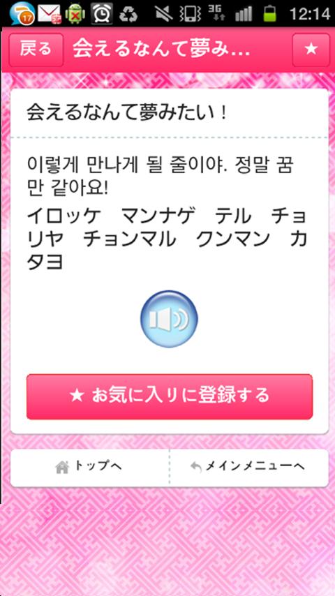 追っかけ韓国語 韓ペン ～Kanpen～ Screen 3