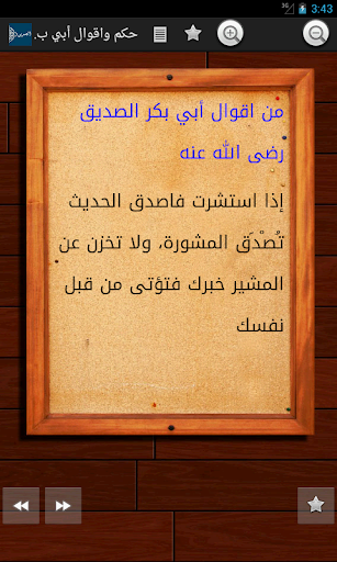 【免費書籍App】حكم واقوال أبي بكر الصديق-APP點子