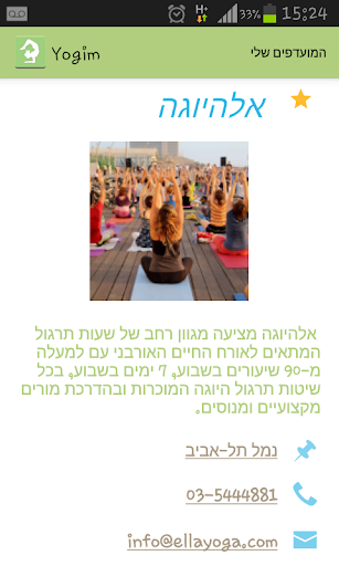 免費下載生活APP|Yogim-The 1st Israeli Yoga app app開箱文|APP開箱王