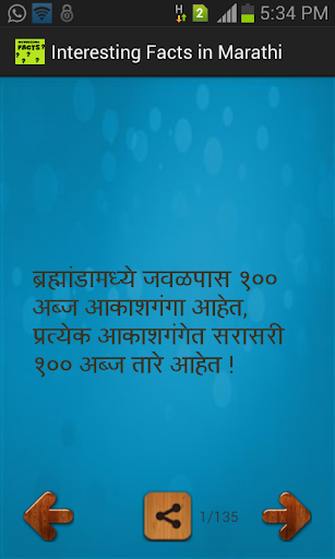 Interesting Facts In Marathi