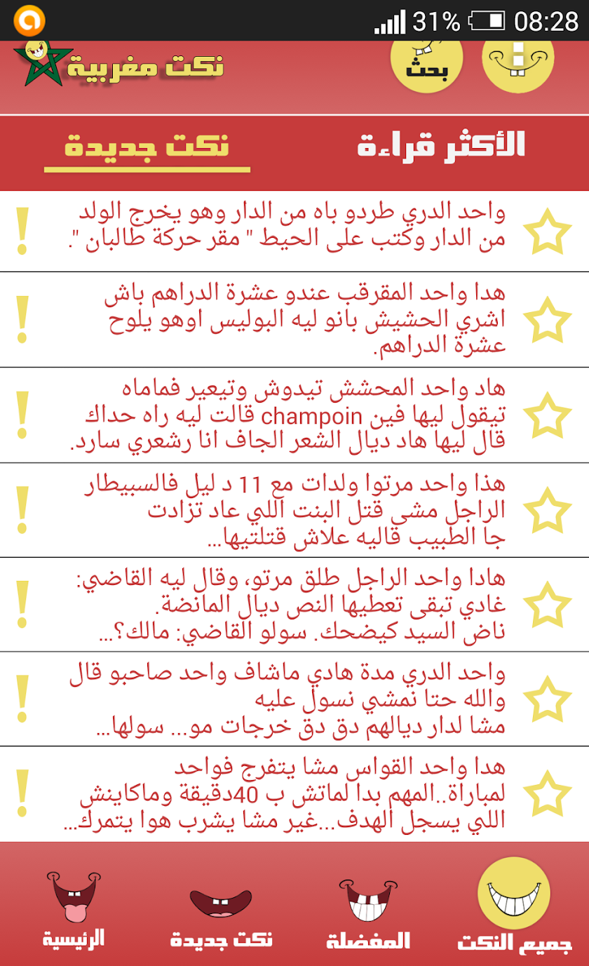Nokat Maghribia Darija Screen 3