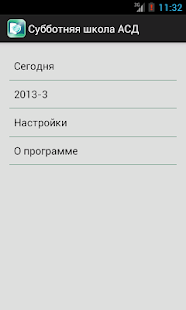 Субботняя школа АСД Screenshots 2