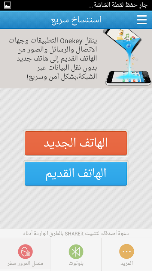   ‪SHARE it - File Transfer‬‏- لقطة شاشة 