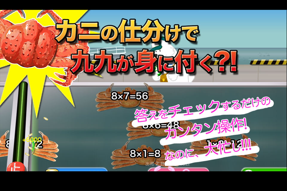 Android application Multiplication Crab for Kids screenshort