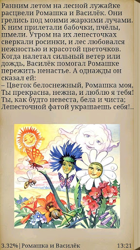 【免費書籍App】Сборник сказок. Замок Вечности-APP點子