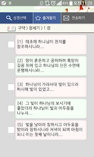 How to mod 성경나눔 lastet apk for laptop