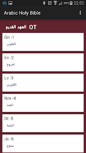 Arabic Holy Bible Screenshots 6