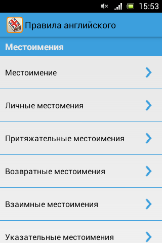 【免費教育App】Правила английского языка-APP點子