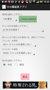 Download NHK番組表アプリ APK