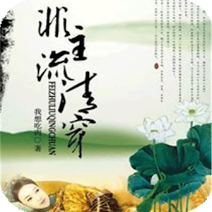 非主流清穿【热门畅销言情小说】 7.4.7