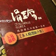 涓豆腐