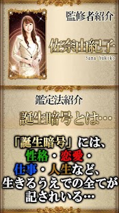 Free Download 【誕生日占い】365日の暗号 APK for Android