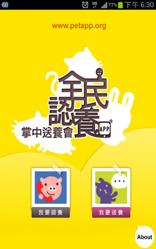 全民認養APP