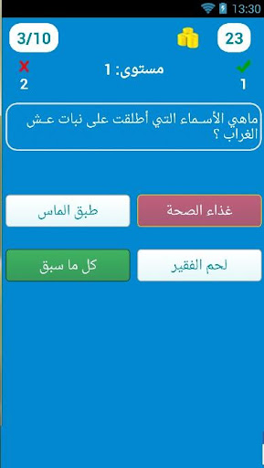 【免費教育App】مسابقة ثقافية - معلومات عامة-APP點子