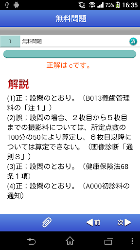 【免費醫療App】歯科医療事務・過去問題集-APP點子