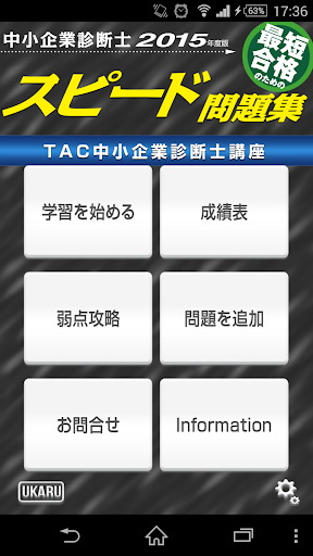 TAC出版 中小企業診断士 2015年度版 スピード問題集