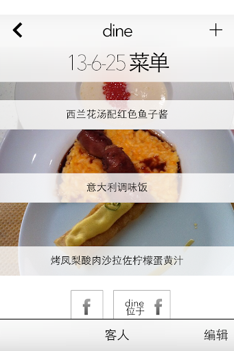 【免費生活App】Dine - 你的烹饪日记-APP點子