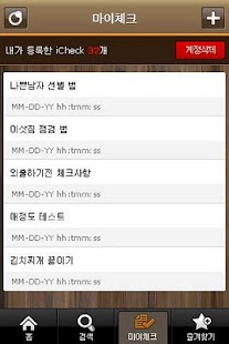 하나라도 놓치지 말자! iCheck(아이체크) Screenshots 2