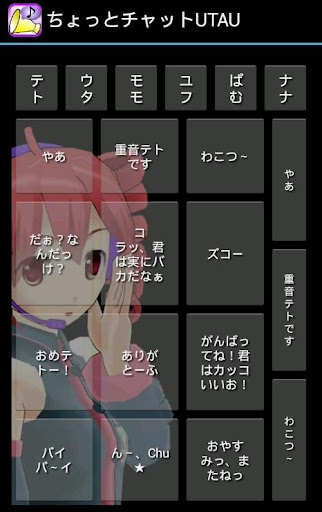 【免費娛樂App】ちょっとチャットUTAU-APP點子