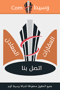 Lastest وسيط كوم APK