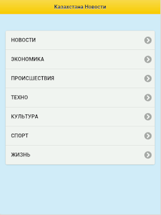 Free Download Новости Казахстана APK
