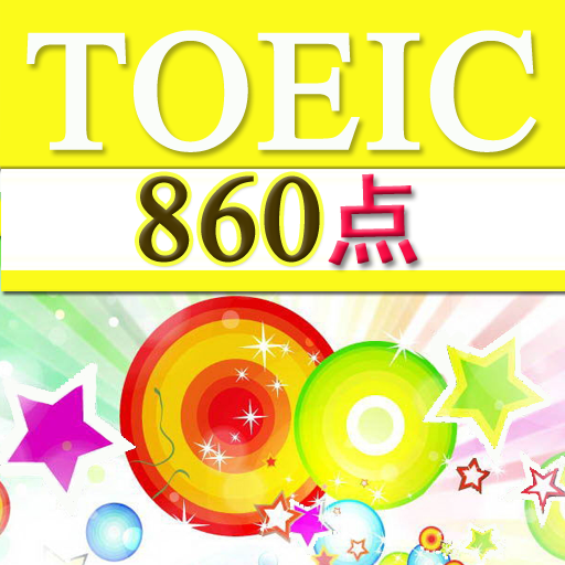 TOEIC860点【聴力】チャレンジ LOGO-APP點子