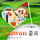 Taiwan Golf Travel Guide APK