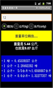 Weight calculator 重量轉換