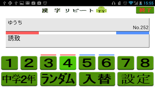 中学２年 漢字リピートＴＹ （熟語や句で覚える）Vol.４