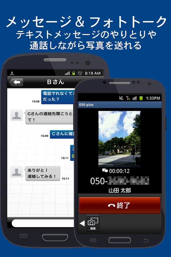 050 plus 050番号で携帯・固定への通話がおトク Google Play の Android アプリ