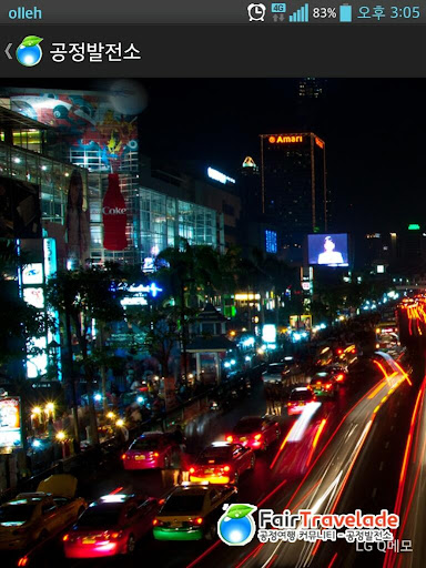 태국 여행 앱 공정발전소